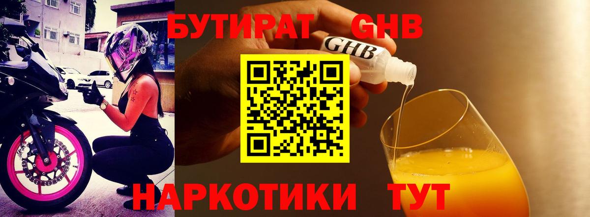 Кизилюрт  БУТИРАТ бутандиол  Вход с VPN 