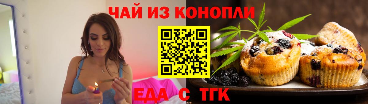 Еда ТГК конопля Кизилюрт