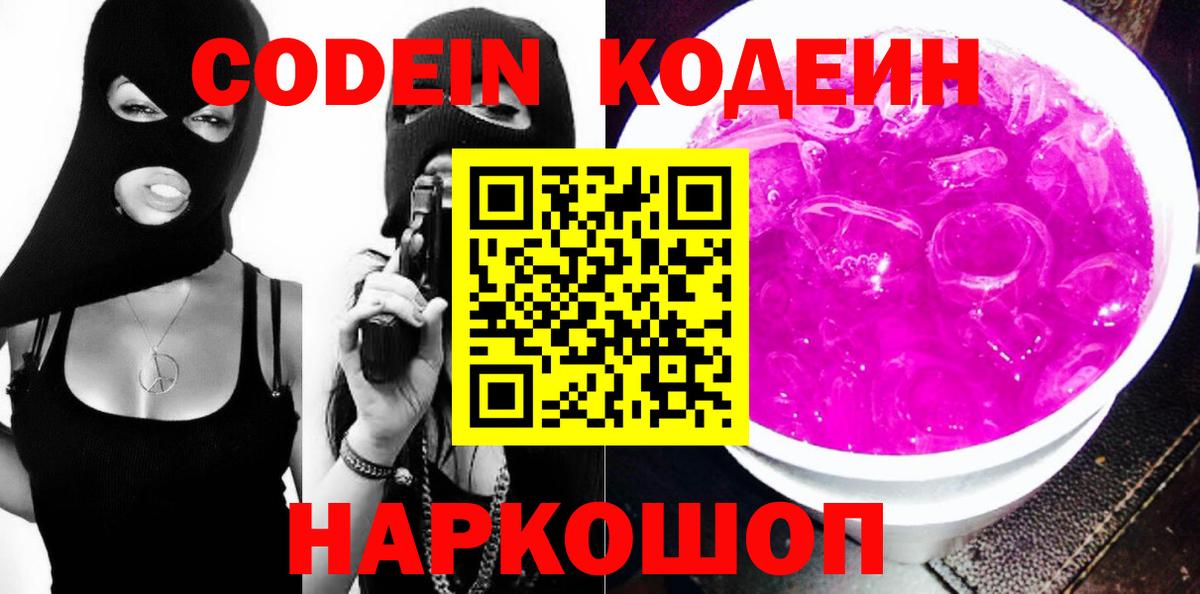 Кизилюрт  Codein напиток Lean (лин)  Вход с VPN 