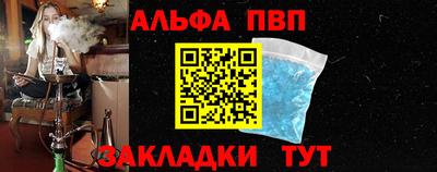 альфа пвп VHQ Конаково