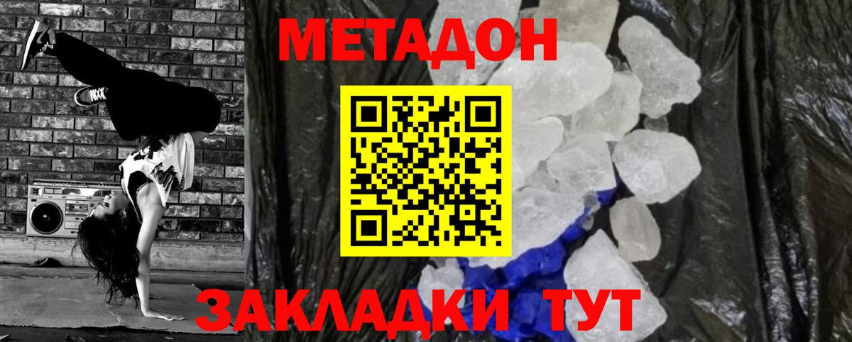 МЕТАДОН белоснежный  МЕТАДОН methadone  Вход с VPN  Кизилюрт 