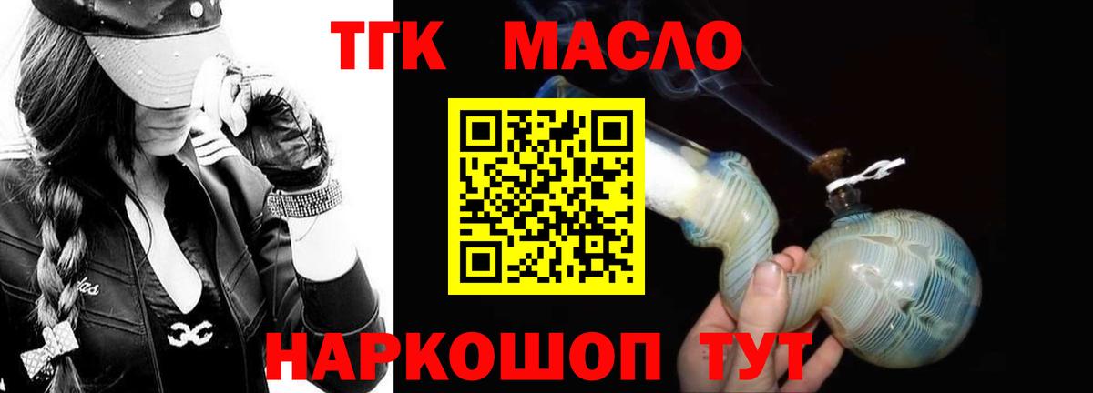 Дистиллят ТГК THC oil Кизилюрт